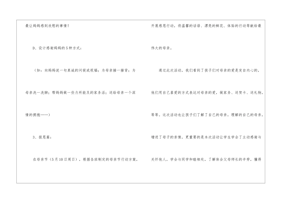 中学母亲节活动方案_第3页