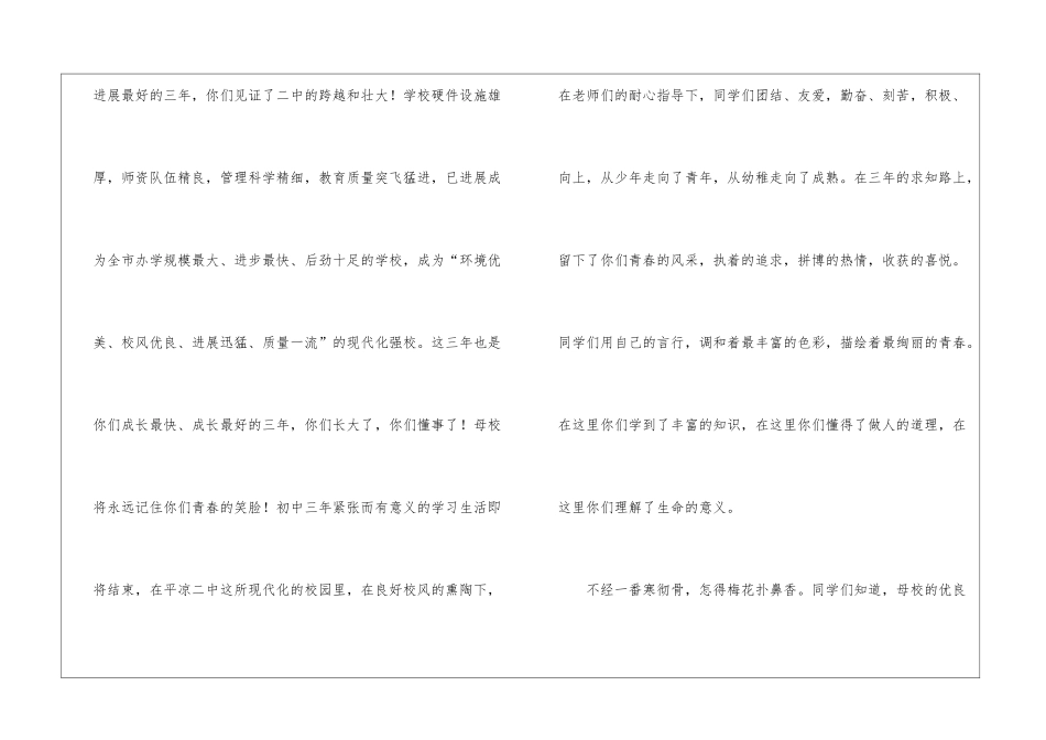 中学毕业典礼讲话稿五篇_第2页