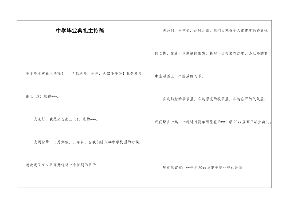 中学毕业典礼主持稿_第1页