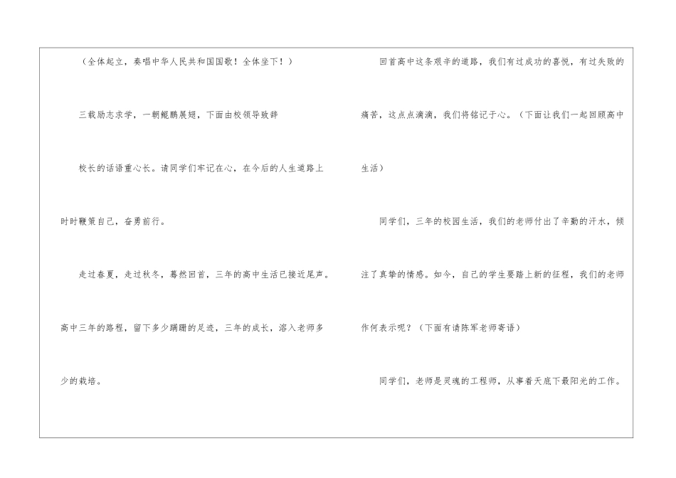 中学毕业典礼主持稿_第2页