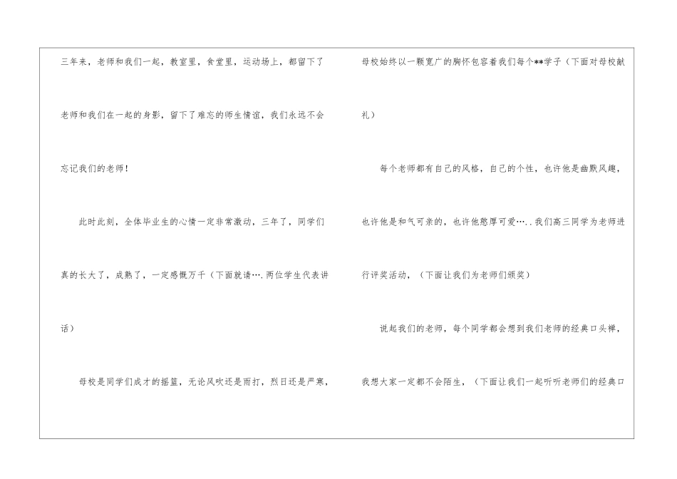中学毕业典礼主持稿_第3页