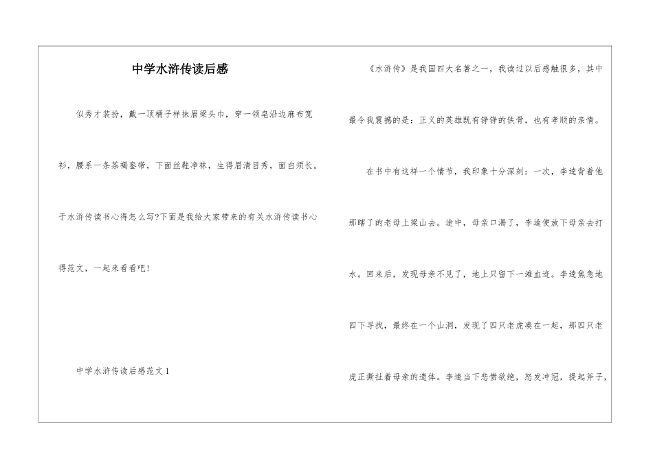 中学水浒传读后感_第1页
