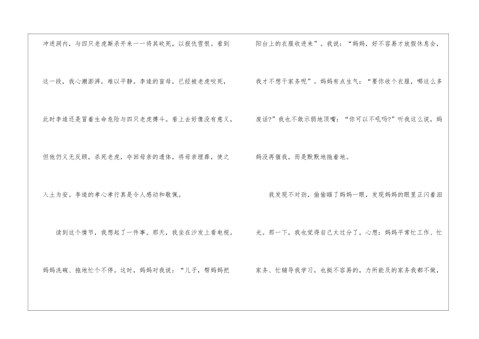 中学水浒传读后感_第2页