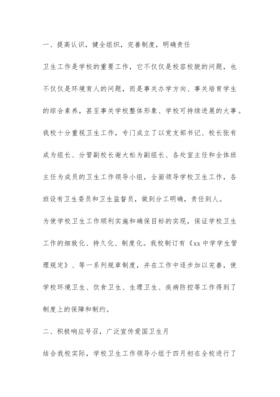 中学爱国卫生月活动总结-_第2页