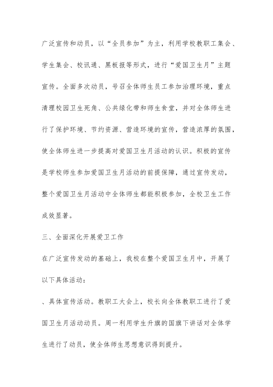 中学爱国卫生月活动总结-_第3页