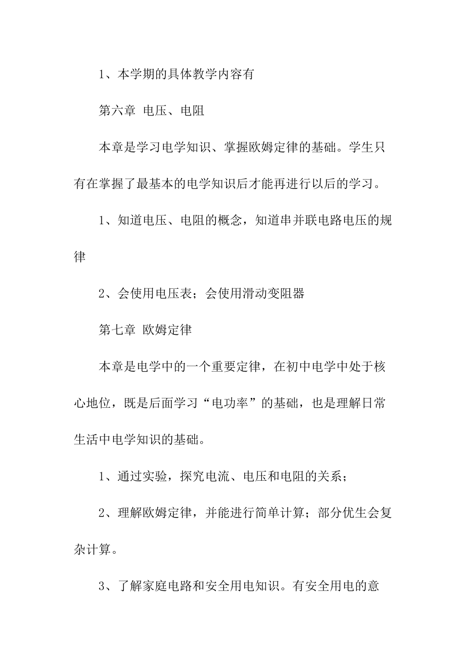 中学物理下学期的教学计划_第2页