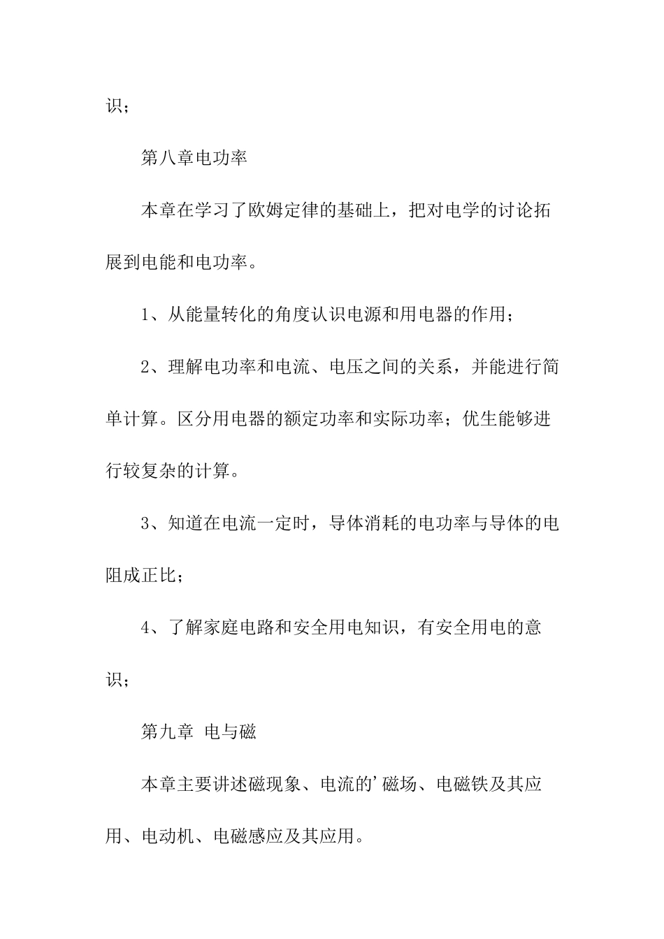 中学物理下学期的教学计划_第3页