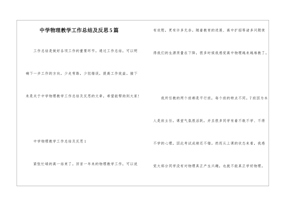 中学物理教学工作总结及反思5篇_第1页