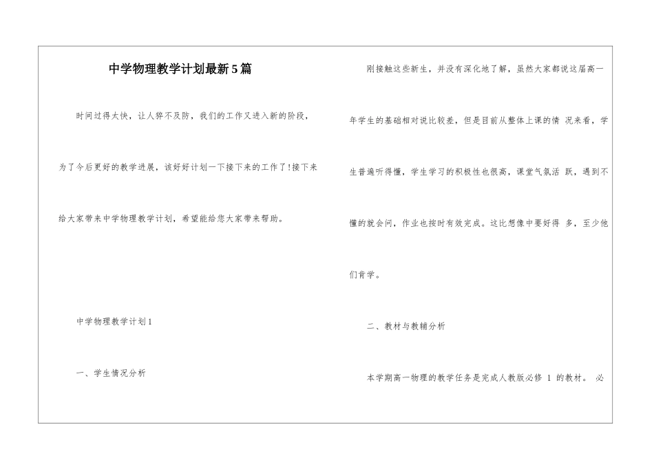 中学物理教学计划最新5篇_第1页