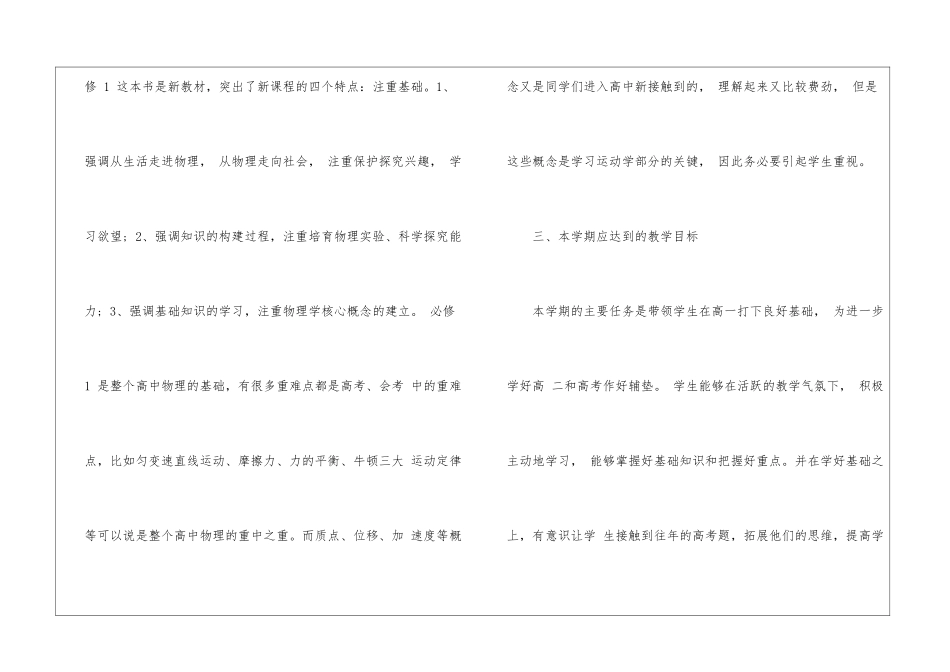 中学物理教学计划最新5篇_第2页