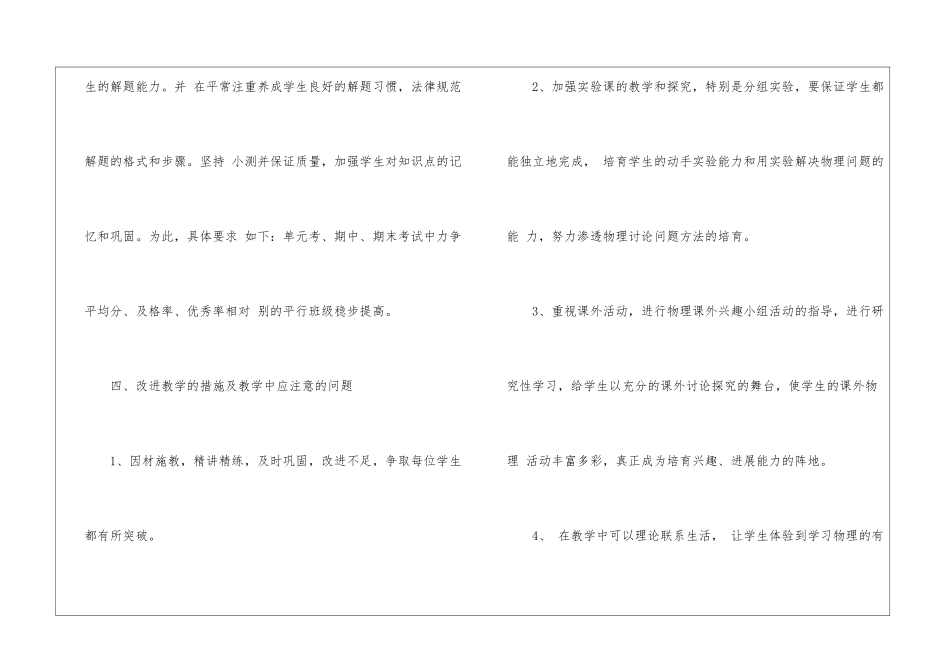 中学物理教学计划最新5篇_第3页