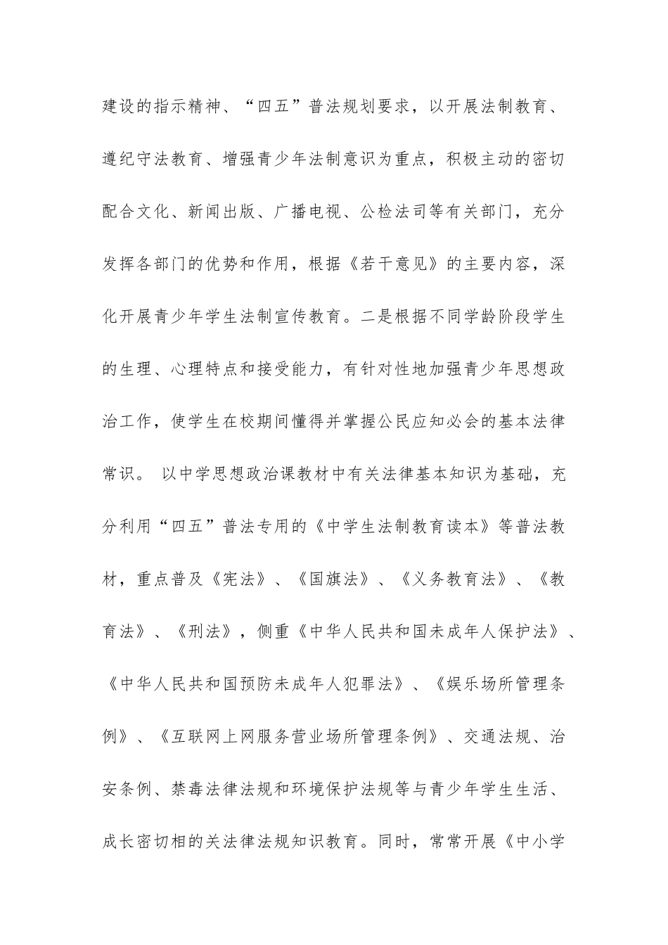 中学法制教育工作总结-_第3页