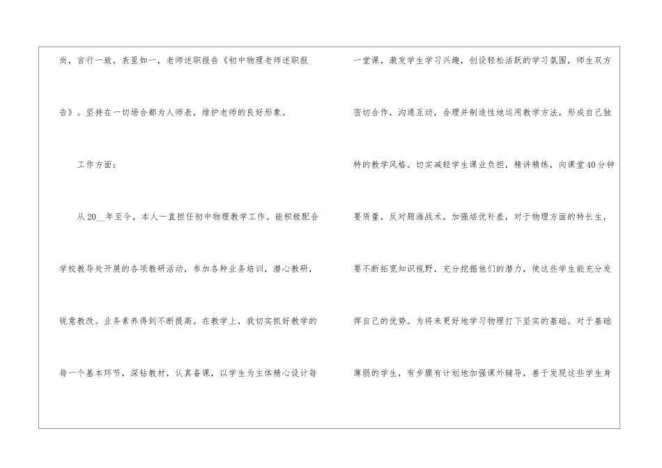 中学物理教师个人工作总结报告_第2页