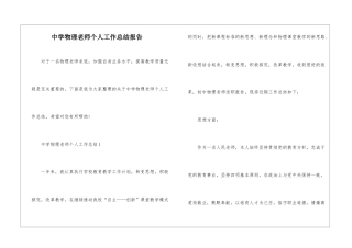中学物理教师个人工作总结报告