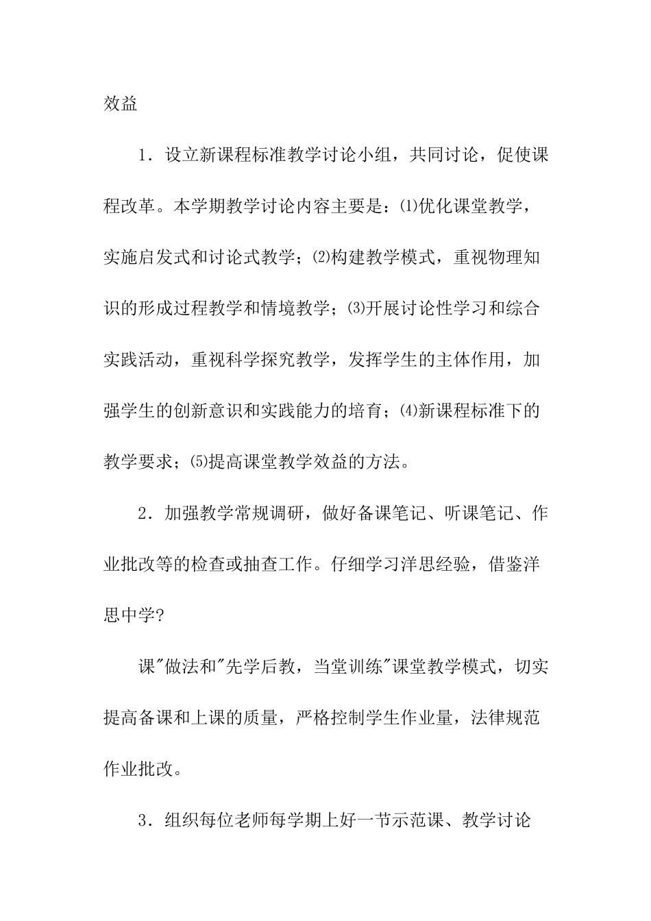 中学物理教研组工作计划模板_第2页