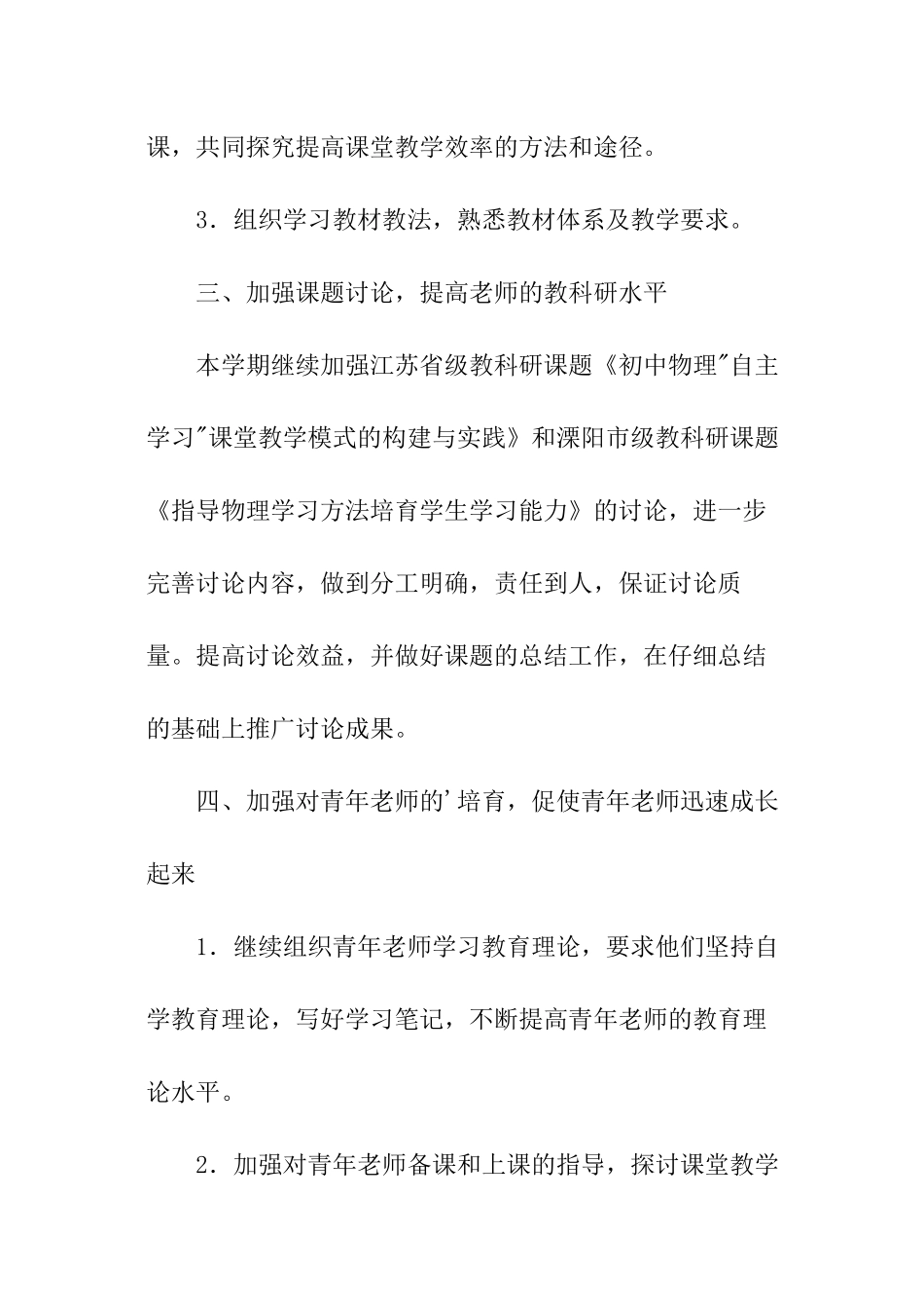 中学物理教研组工作计划模板_第3页