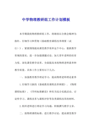 中学物理教研组工作计划模板