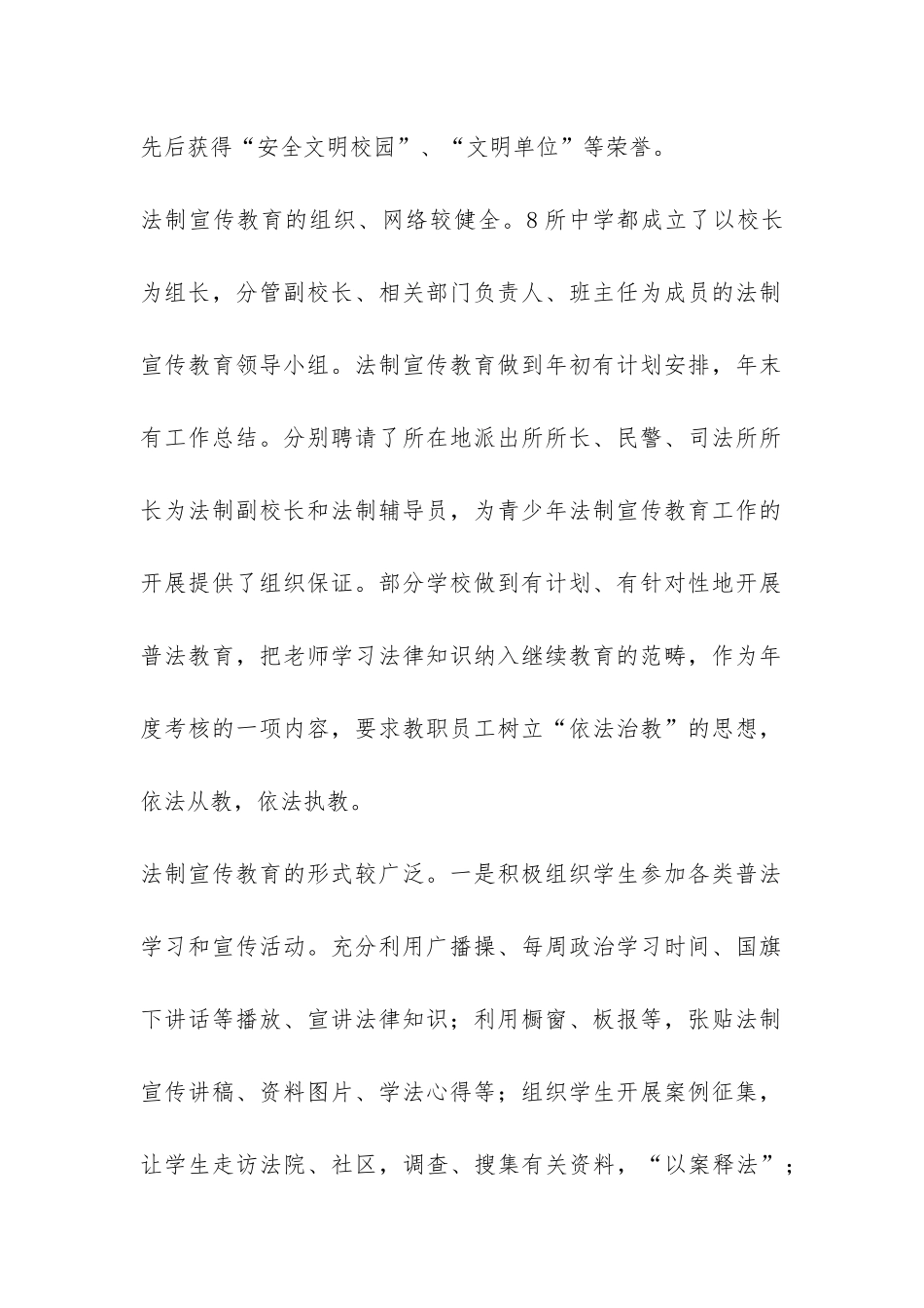 中学法制宣传教育现状调研报告-_第2页