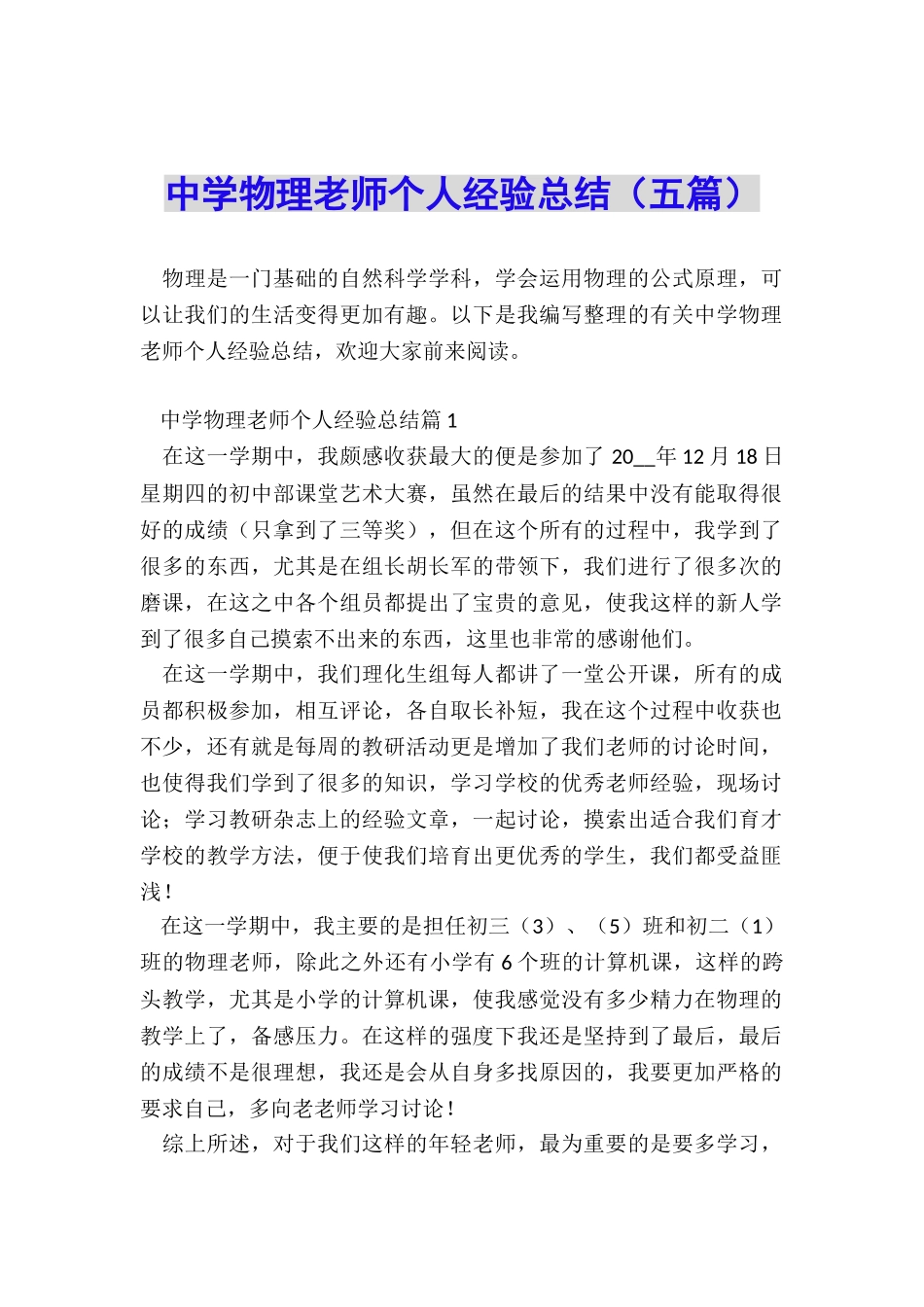 中学物理老师个人经验总结_第1页