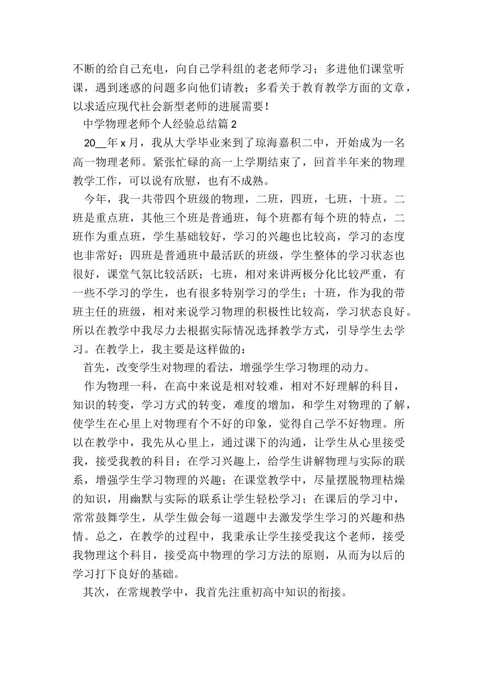 中学物理老师个人经验总结_第2页