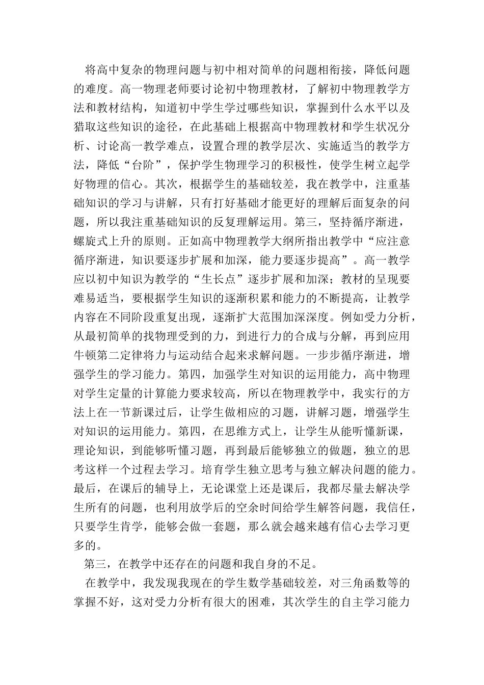 中学物理老师个人经验总结_第3页