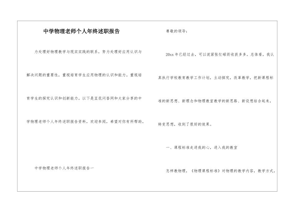 中学物理老师个人年终述职报告-_第1页