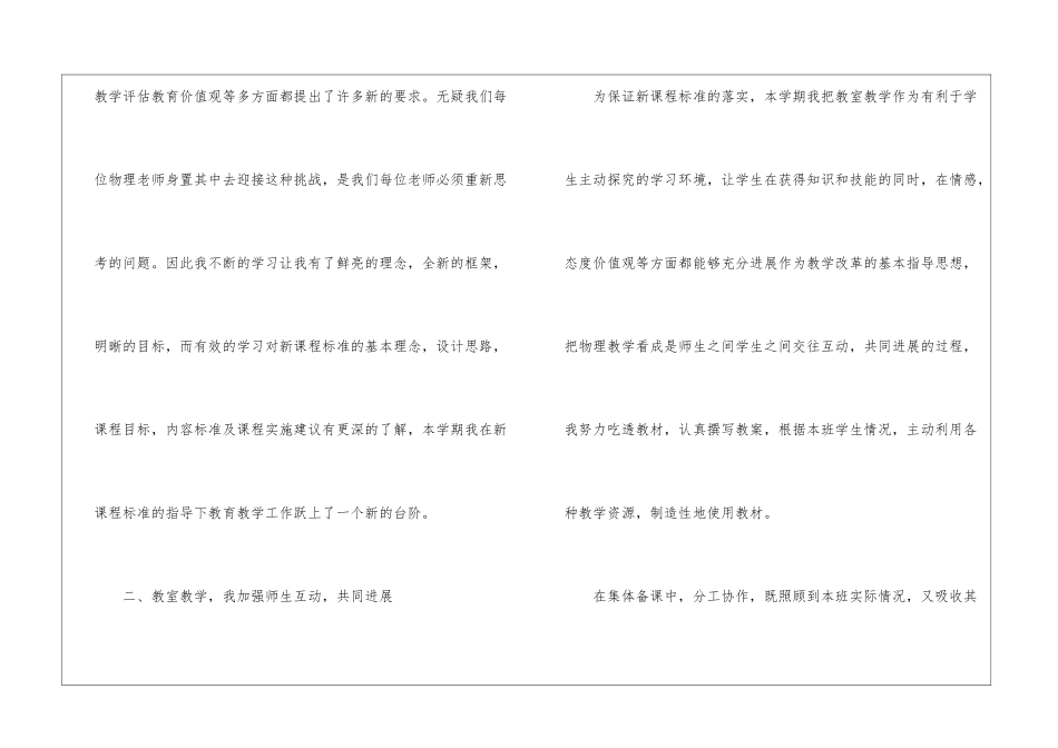 中学物理老师个人年终述职报告-_第2页
