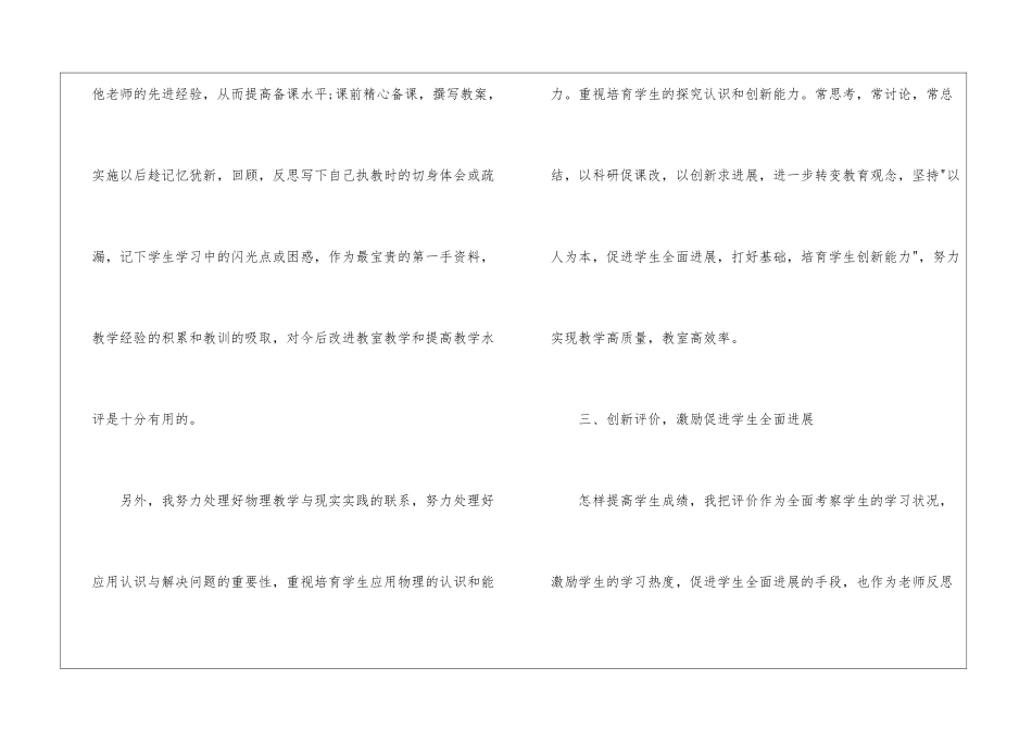 中学物理老师个人年终述职报告-_第3页