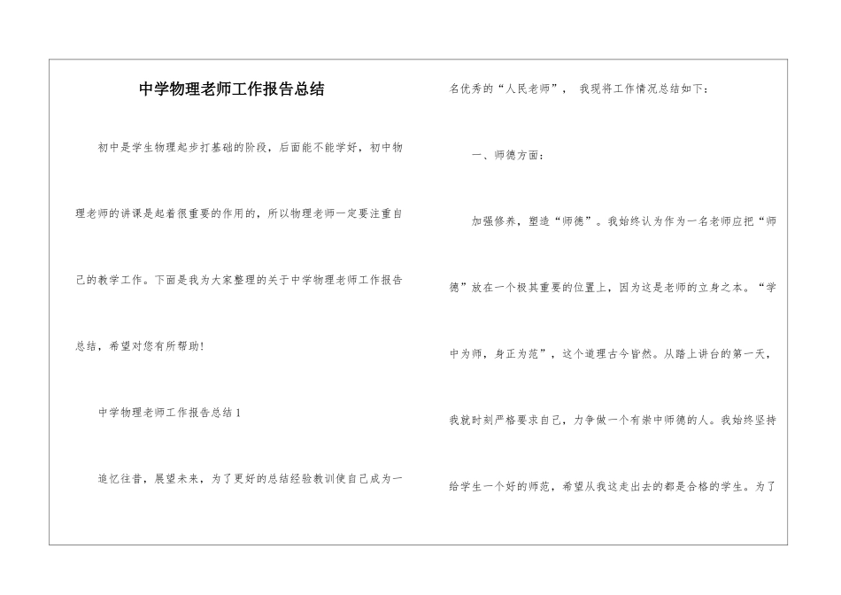 中学物理教师工作报告总结_第1页