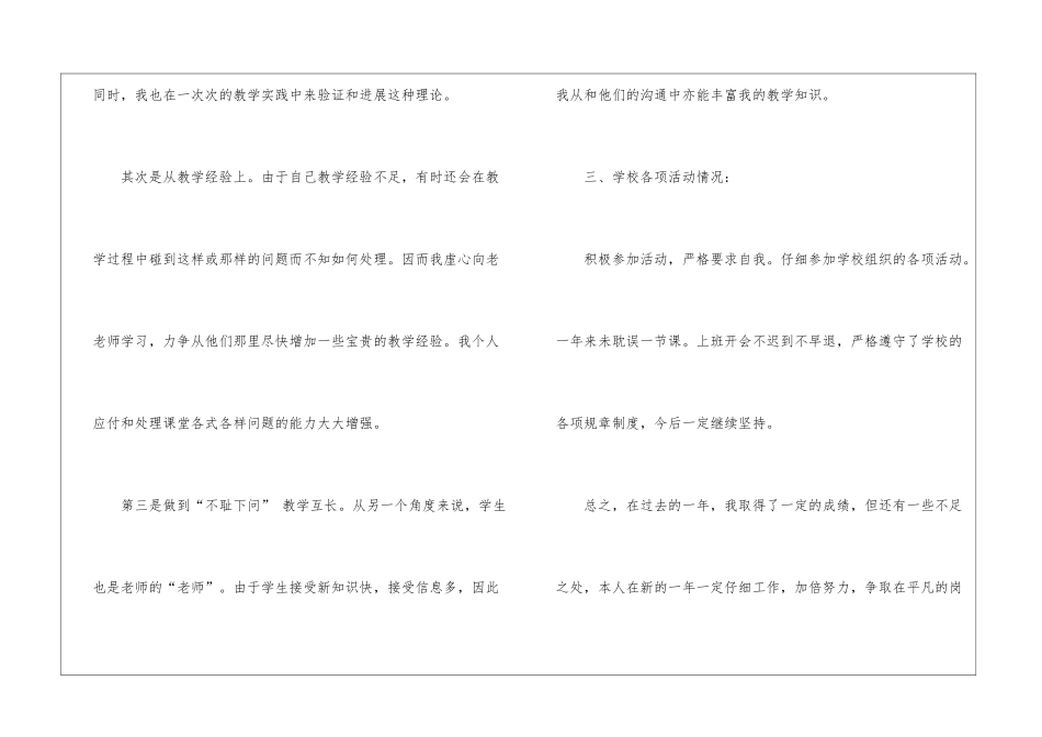 中学物理教师工作报告总结_第3页