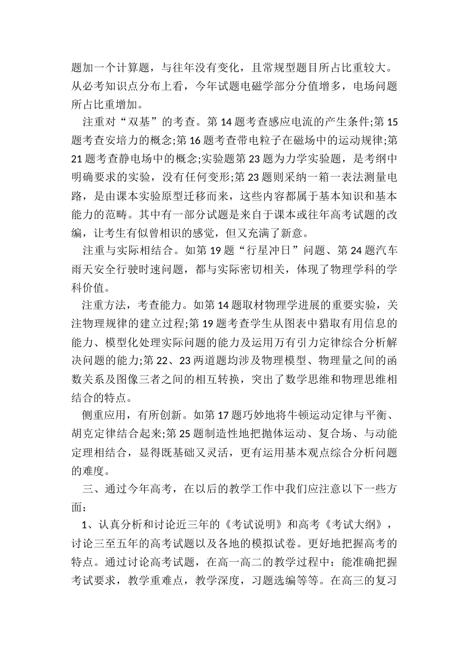 中学物理教师个人研修计划_第2页