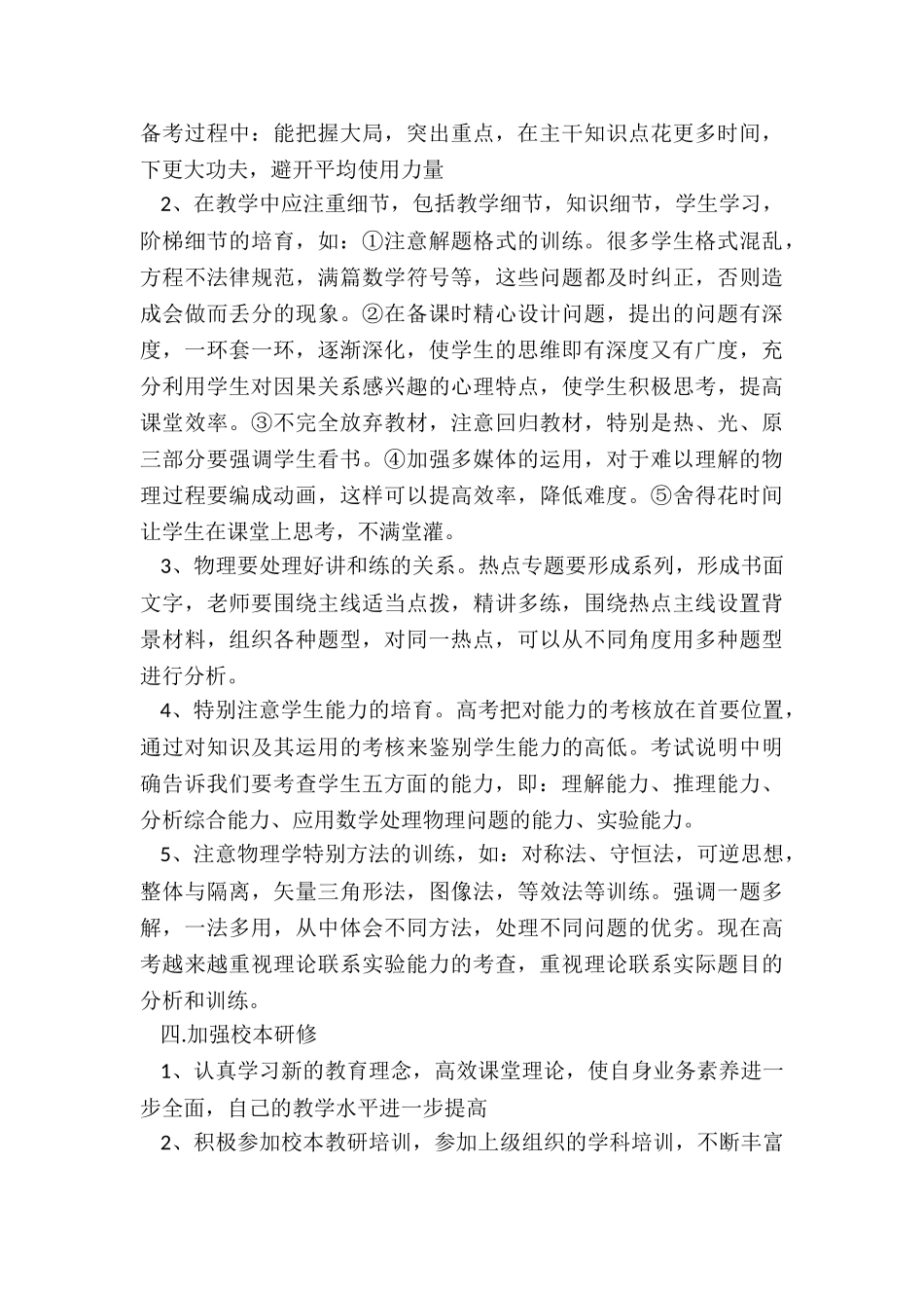 中学物理教师个人研修计划_第3页