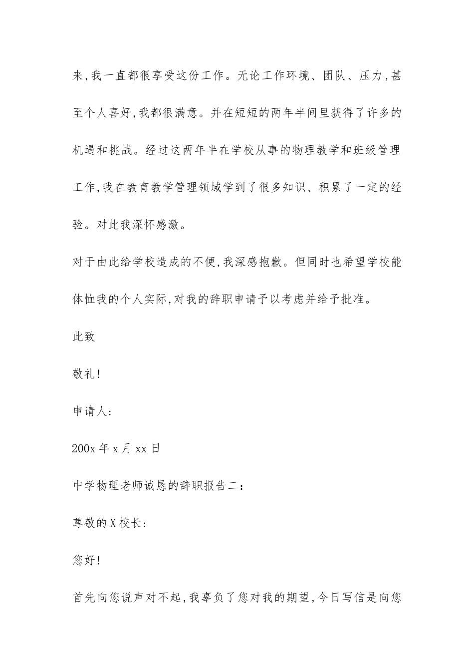 中学物理老师诚恳的辞职报告-_第2页