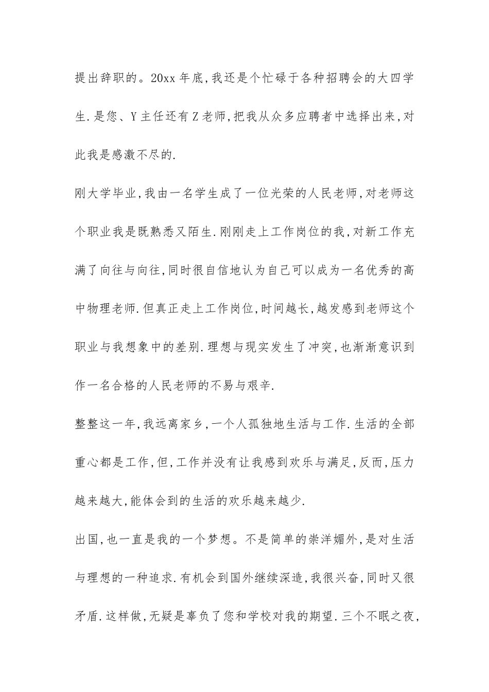 中学物理老师诚恳的辞职报告-_第3页