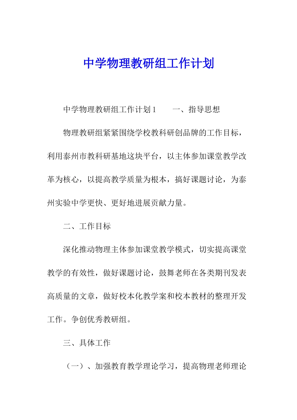 中学物理教研组工作计划_第1页