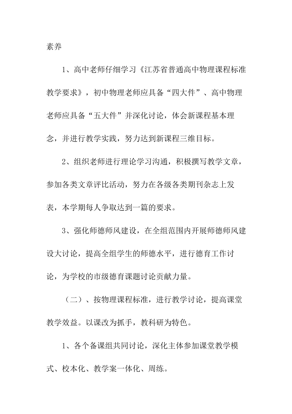 中学物理教研组工作计划_第2页