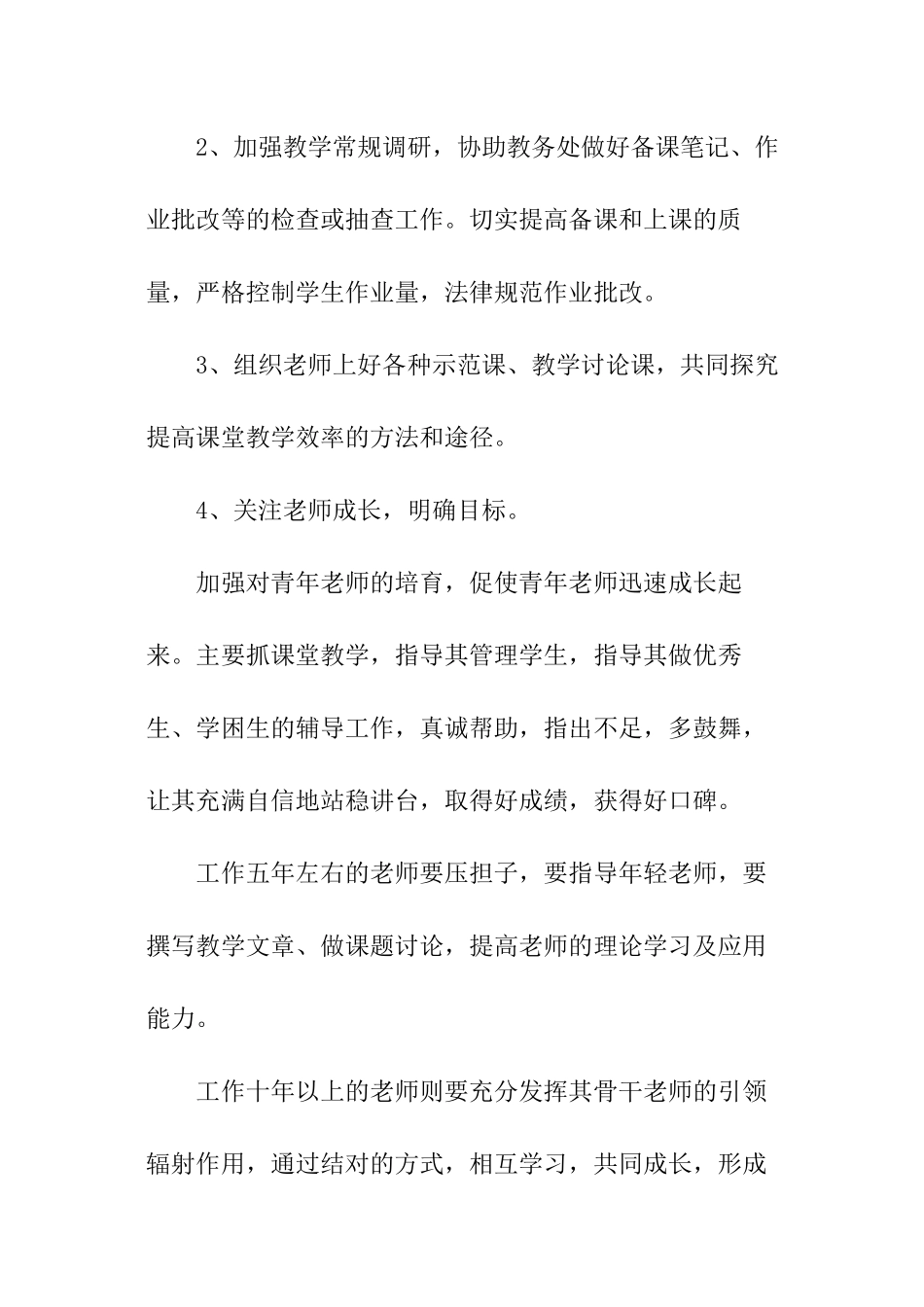 中学物理教研组工作计划_第3页