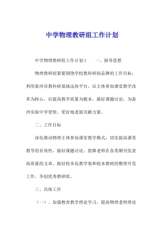 中学物理教研组工作计划
