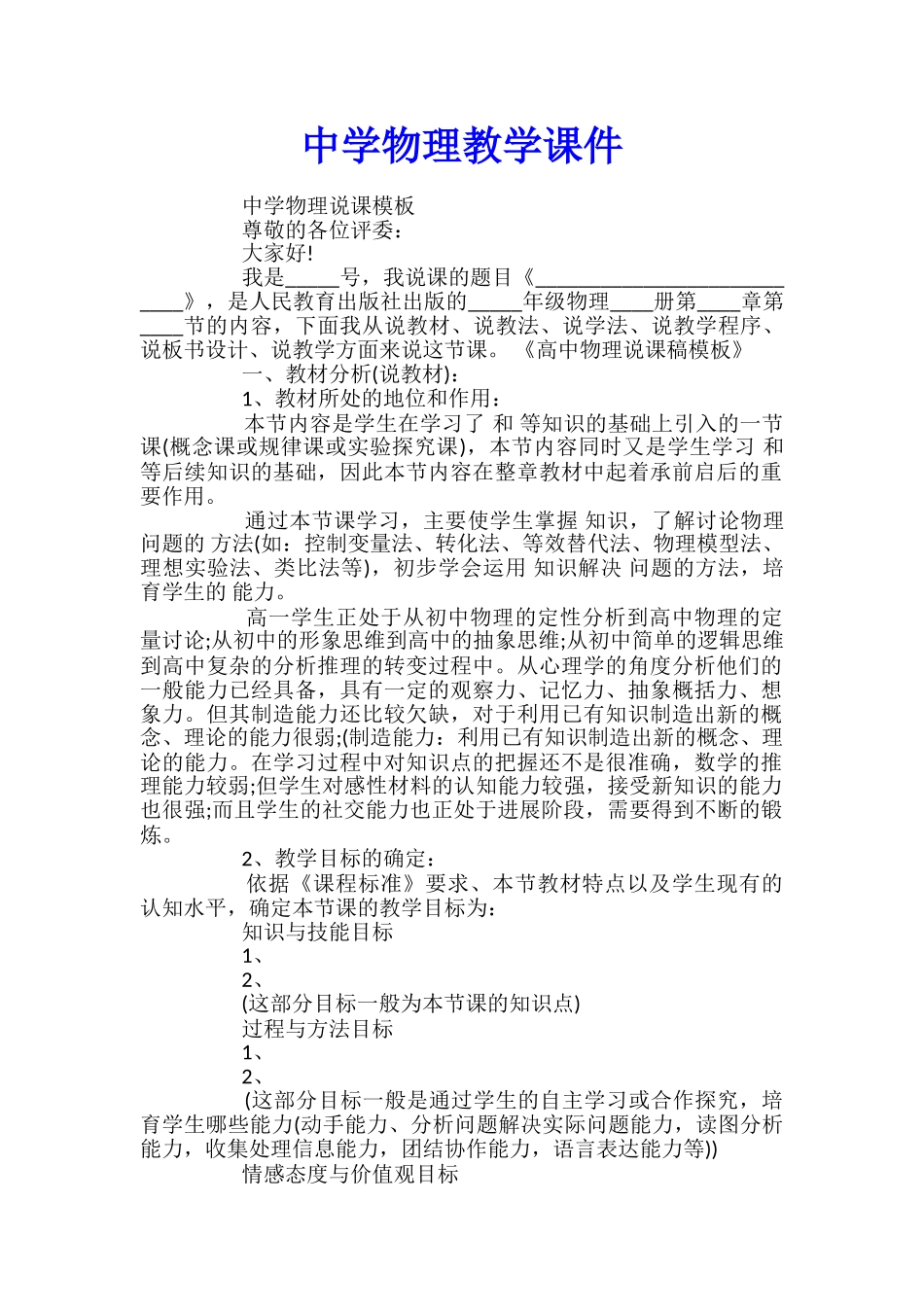 中学物理教学课件_第1页