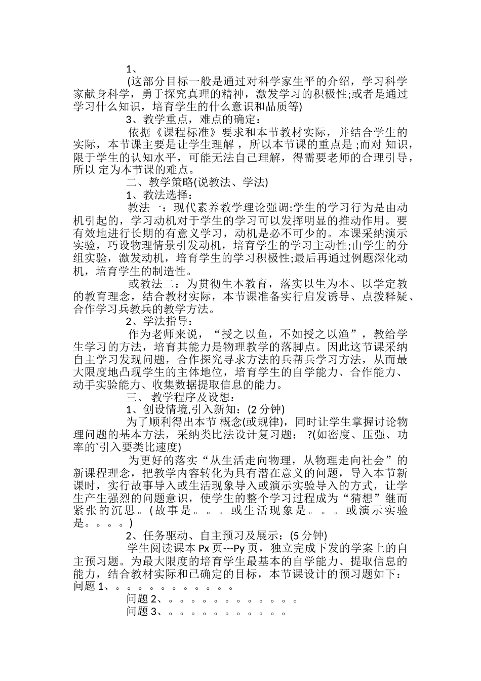中学物理教学课件_第2页