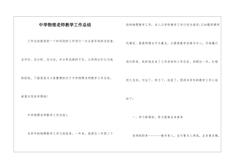 中学物理老师教学工作总结_第1页