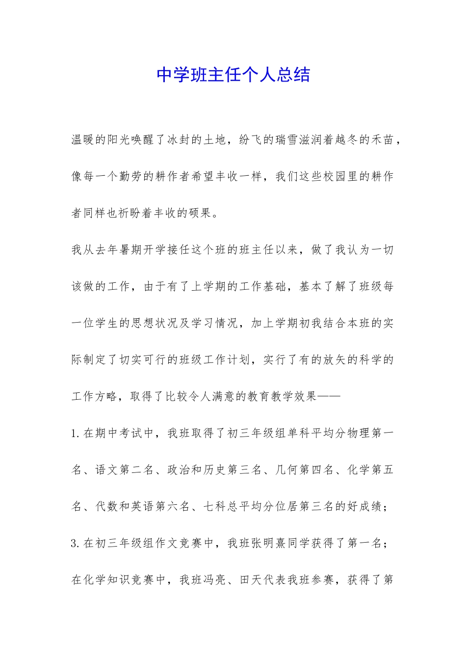 中学班主任个人总结-_第1页