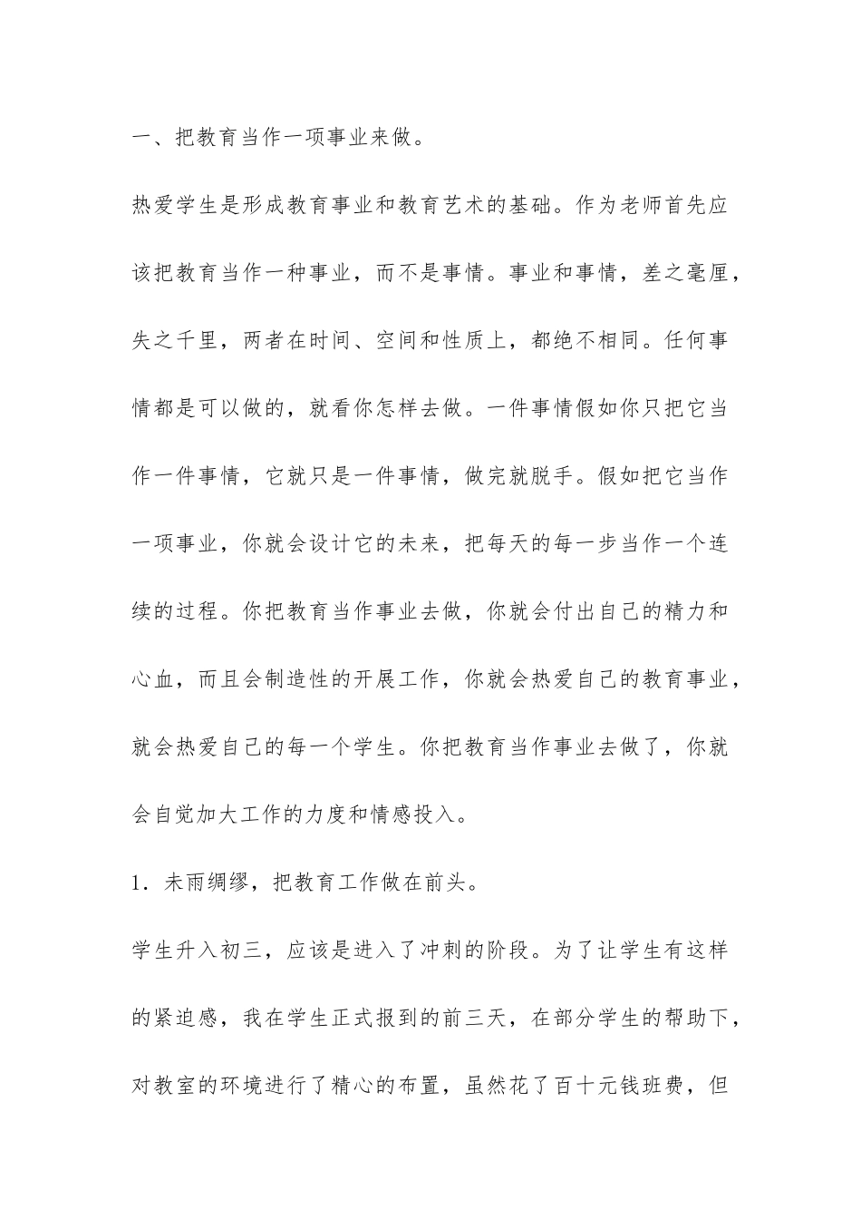 中学班主任个人总结-_第3页