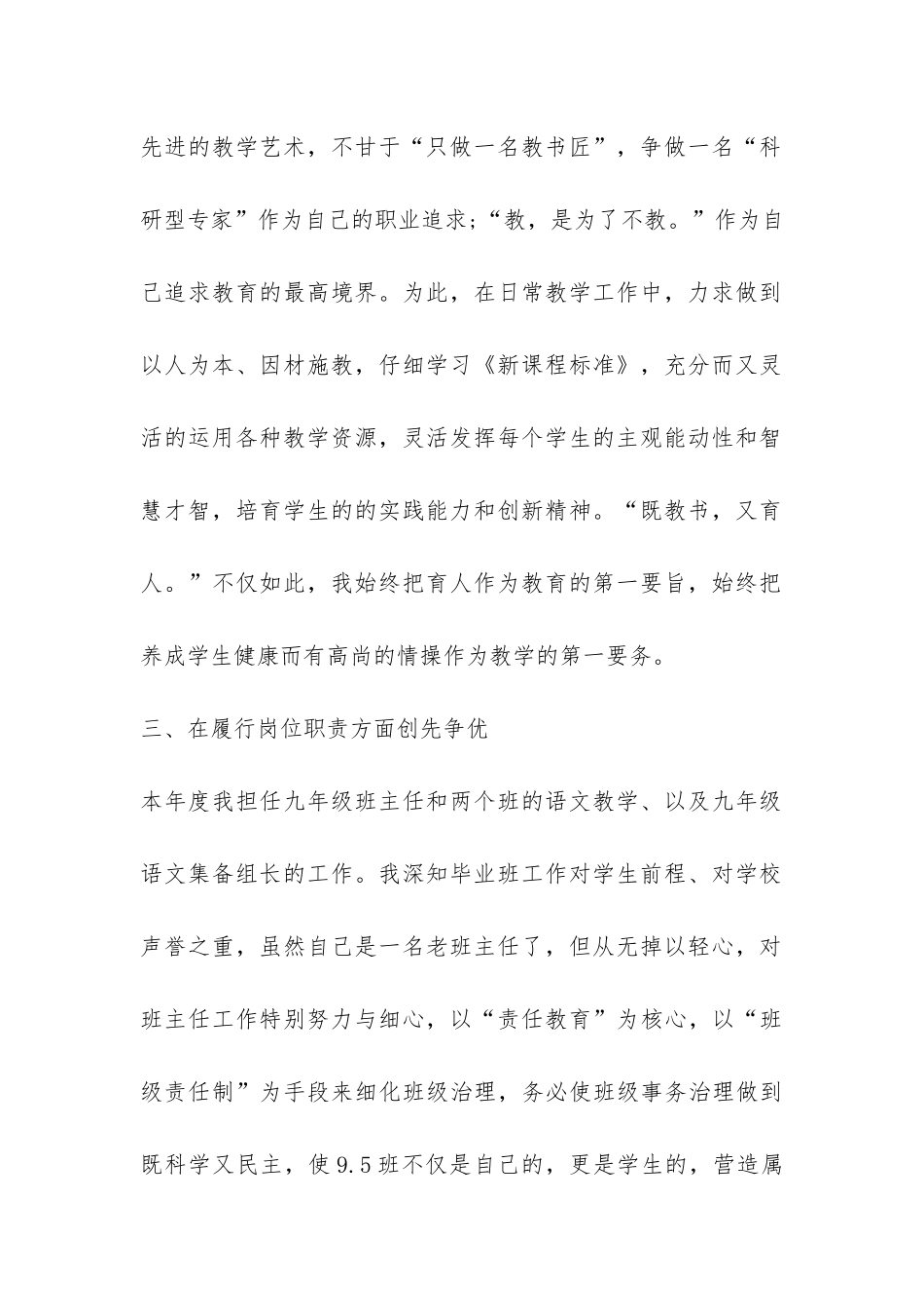 中学班主任创先争优个人总结-_第2页