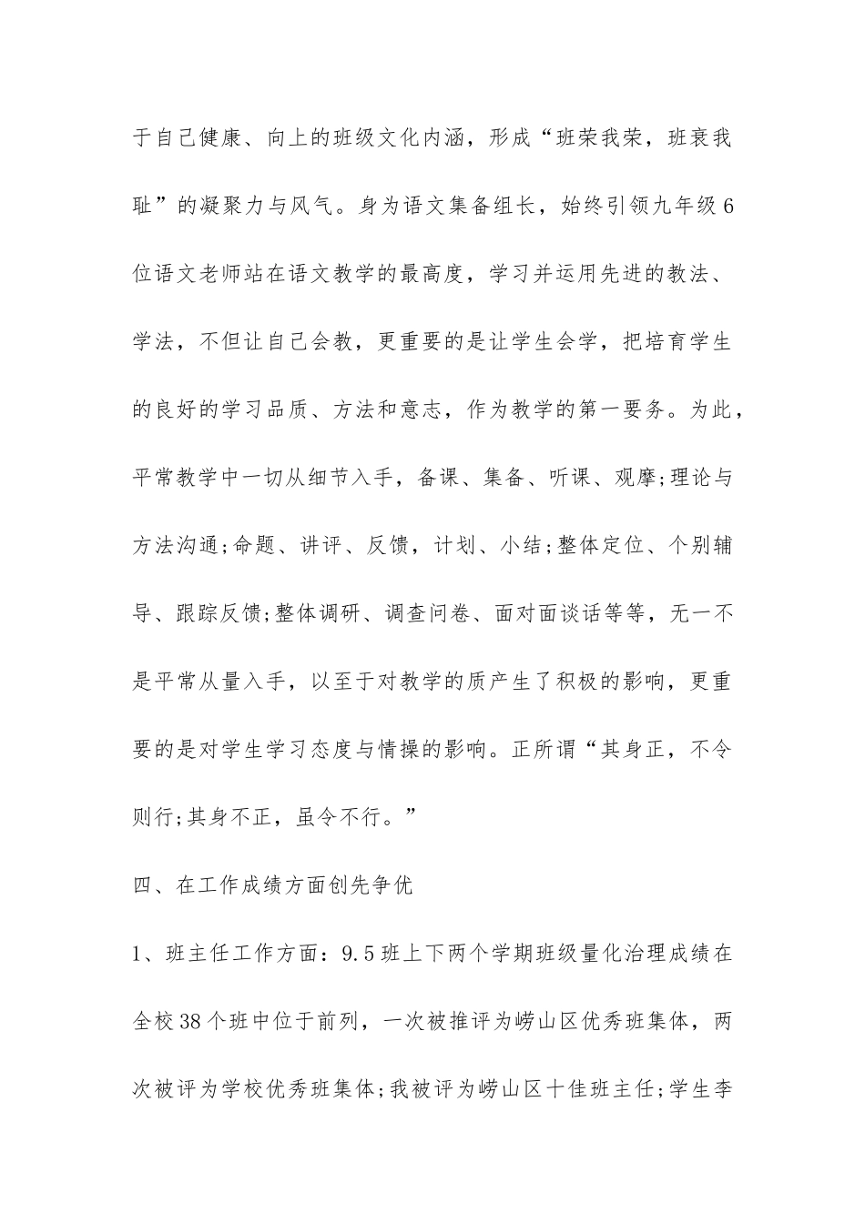 中学班主任创先争优个人总结-_第3页