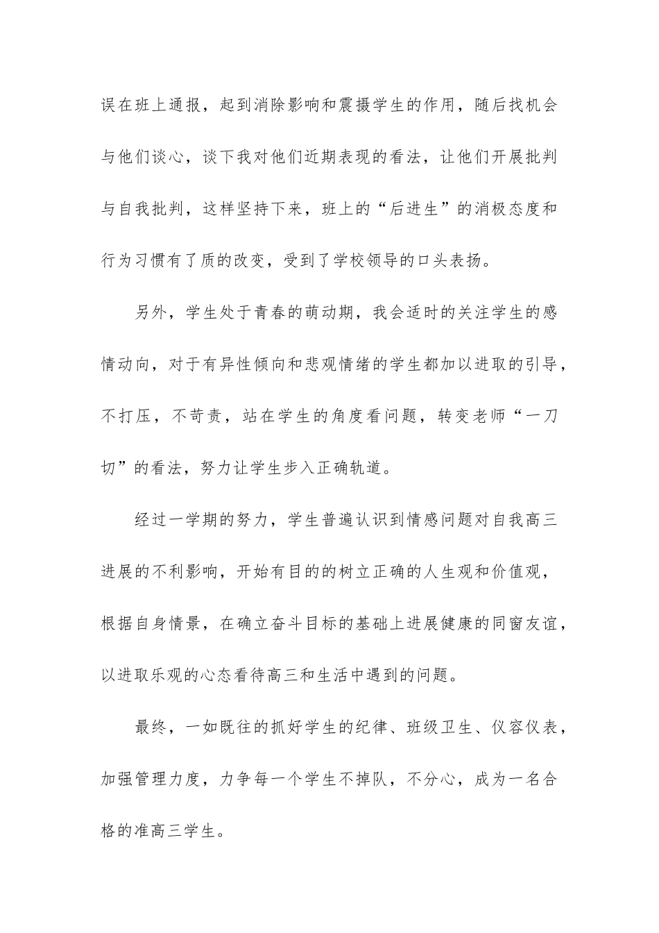中学班主任工作总结3篇-班主任初中工作总结_第3页