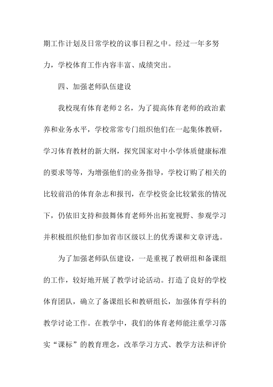 中学特色体育活动工作总结_第3页