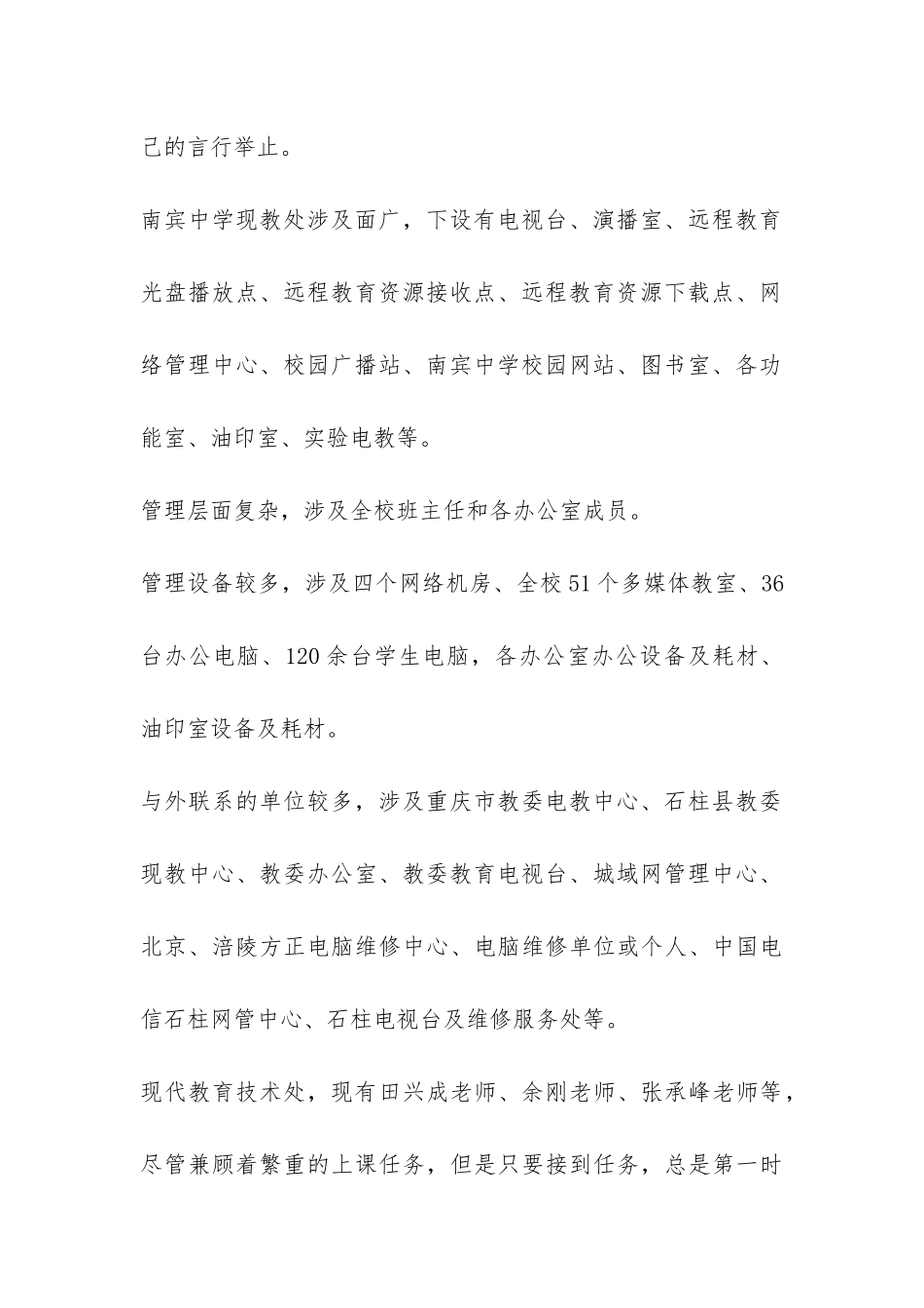 中学现教处期末工作总结-_第2页