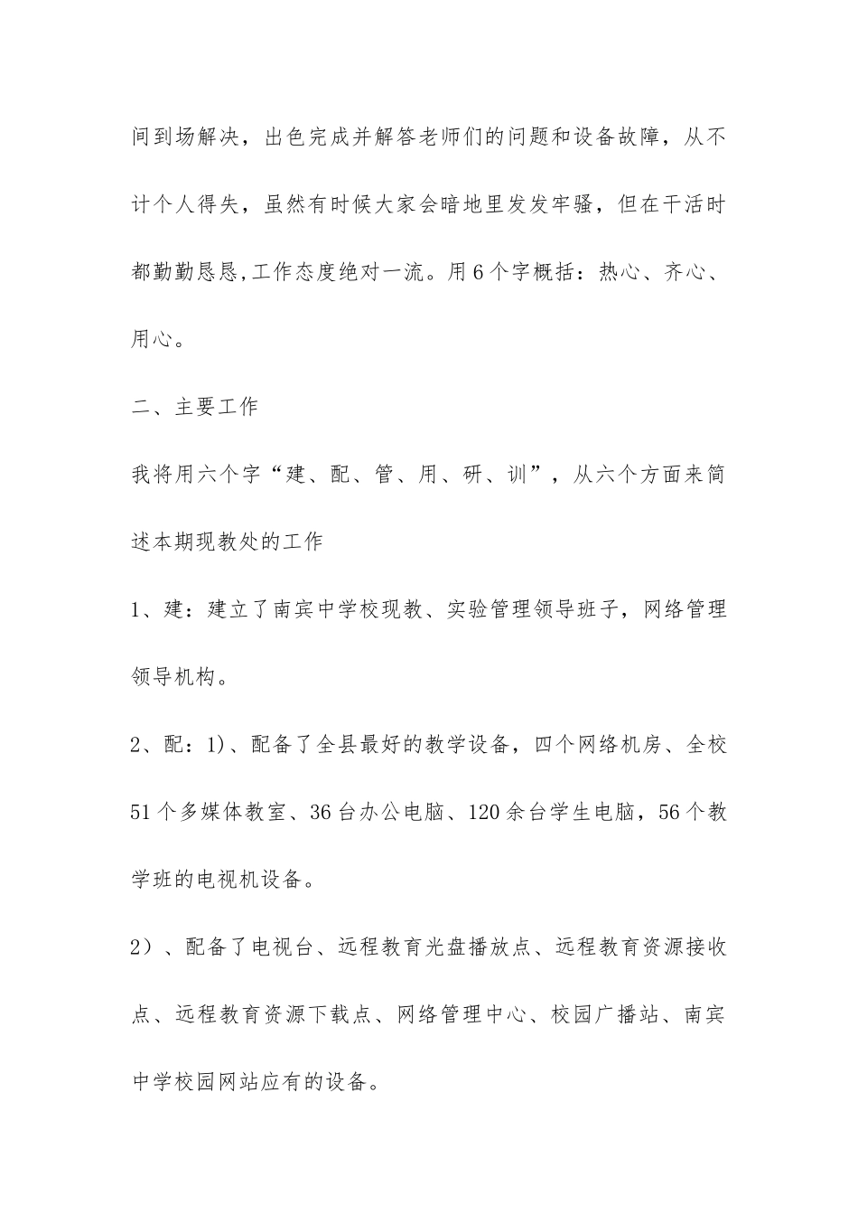 中学现教处期末工作总结-_第3页