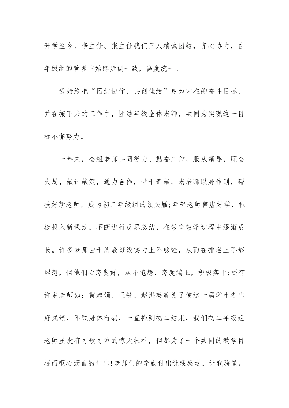 中学班主任工作总结日志3篇_第3页